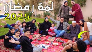 عزوومة ووليمة العيلة 🐳اول يوم في رمضان 🌛 مراتي قامت بيها لوحدها 🎉 [upl. by Ress]