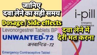 Unwanted 72  i Pill  Unwanted kit  Levonorgestrel tablet  contraceptive pills  birth control [upl. by Ailelc]