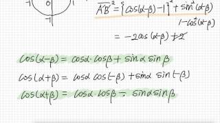 삼각함수 덧셈정리 [upl. by Bauske]
