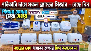 পাইকারি দামে সকল ব্র্যান্ডের গিজার🔥Geyser Price in Bangladesh 2025🔥Electric Geyser Price In BD 2024 [upl. by Kiehl]