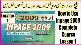 Inpage 2009 Complete Course in UrduHindi Tutorials part 1 of 15 Introduction [upl. by Ahtelrac]