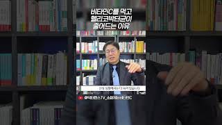 비타민C 먹고 헬리코박터균이 없어지는 이유 [upl. by Leslee]