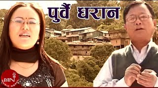 Purbai Dharan  Jiten Rai  Satyakala Rai  Nepali Folk Song  Nepali Lok Geet Superhit Nepali Song [upl. by Zoes841]