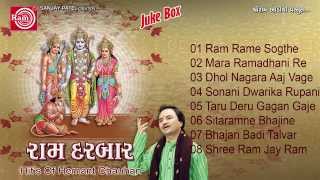 Gujarati Nonstop Bhajan Ram Darbar Part2Hemant Chauhan Ram Audio [upl. by Dur]