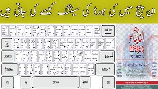 How To Change KeyBoard Layout Setting in inpage urdu tutorial [upl. by Ayardna]