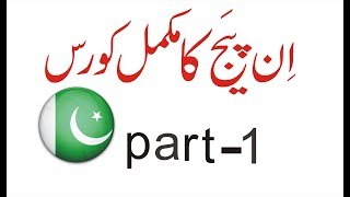 INPAGE COMPLETE COURSE 2012 IN HINDIURDU part 1 Create Doucoment in inpage [upl. by Sage854]