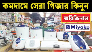 ইলেকট্রিক গিজারের দাম জানুন  Miyako Geyser Price In BD  Electric Geyser Price In Bangladesh 2023 [upl. by Arramahs]