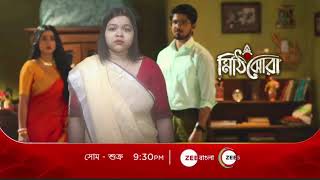 মিঠিঝোরা new promo l Copy by Mampi😂 l [upl. by Oilcareh173]