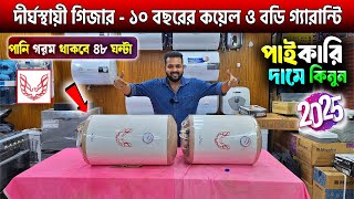 Geyser Price in Bangladesh 2025🔥ইলেকট্রিক গিজারের দাম ২০২৫🔥Electric Geyser Price In Bangladesh [upl. by Michelle]